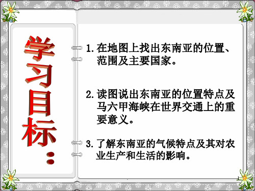 东南亚好用PPT精选文档