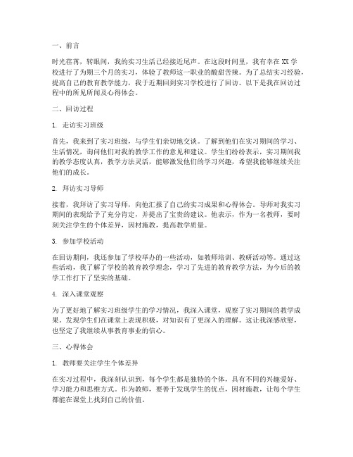 实习报告学校回访