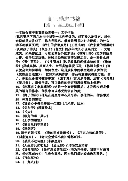 高三励志书籍