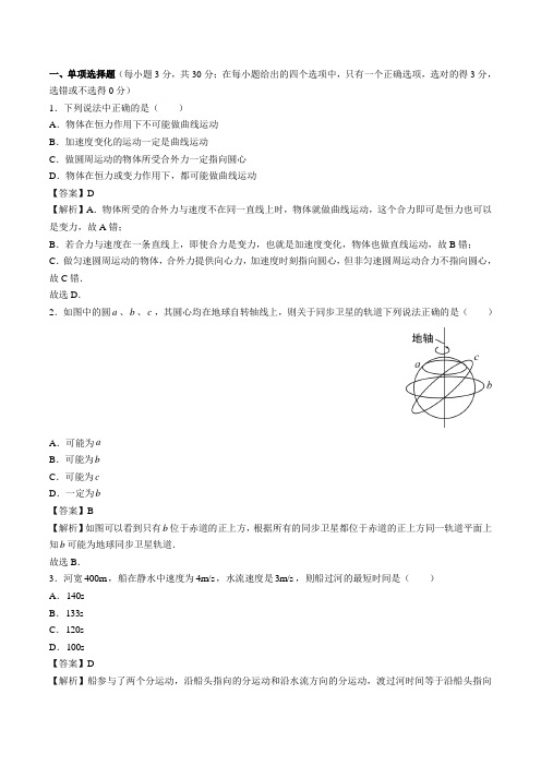 广东省广州越秀区2016-2017学年高一下学期期末物理试题(有解析)