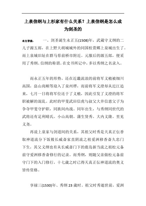 上泉信纲与上杉家有什么关系？上泉信纲是怎么成为剑圣的