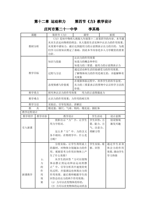 第十二章运动和力  第四节力教案