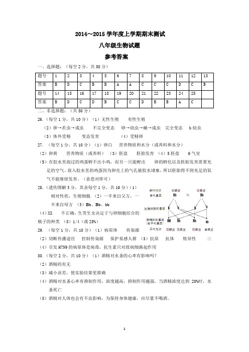 8生物期末测试答案