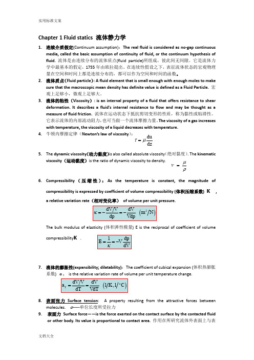 流体力学C-名词解释