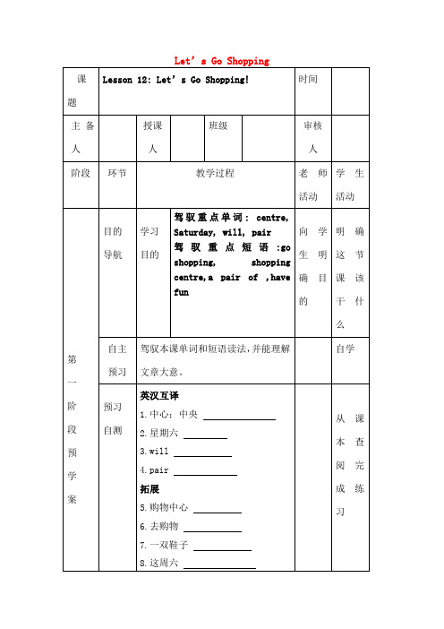 七年级英语上册Unit2Lesson12LetsGoShopping导学案无答案新版冀教版