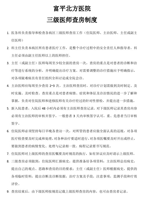 三级医师查房制度