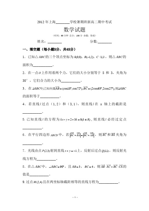 上海暑假学校新高二数学期终考试试卷