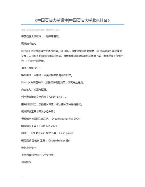 中国石油大学课件中国石油大学北京排名