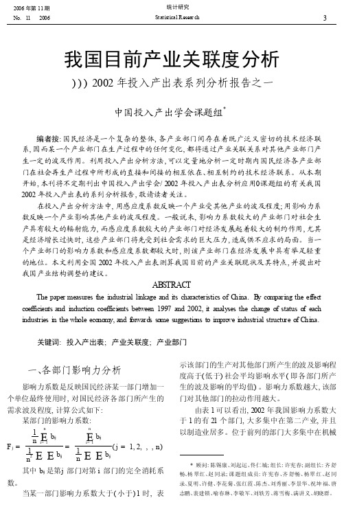 我国目前产业关联度分析_2002年投入产出表系列分析报告之一