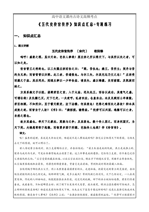 高中语文课内古诗文高频考点《五代史伶官传序》知识点+专项练习(解析版)