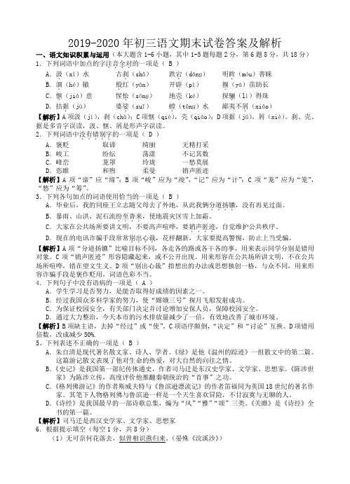 2019-2020年初三语文期末试卷答案及解析