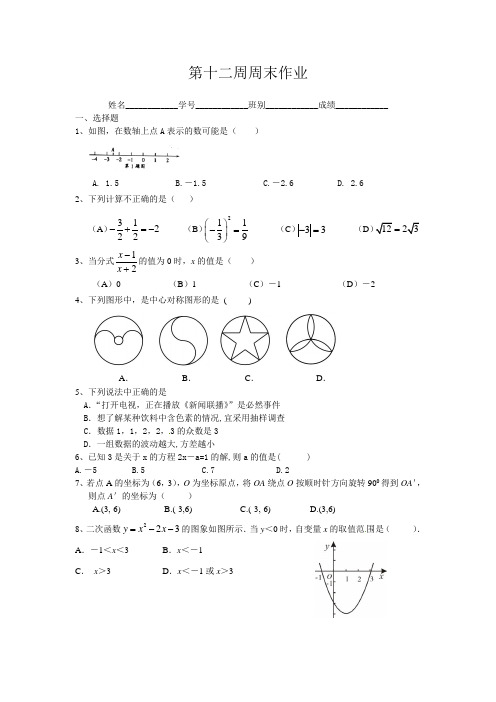 初三下数学十二周周末作业