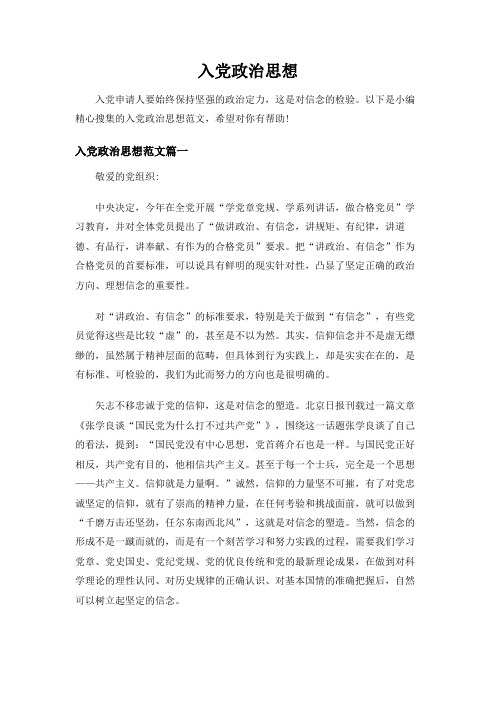 入党政治思想