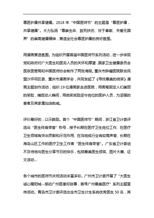 819医师节的由来