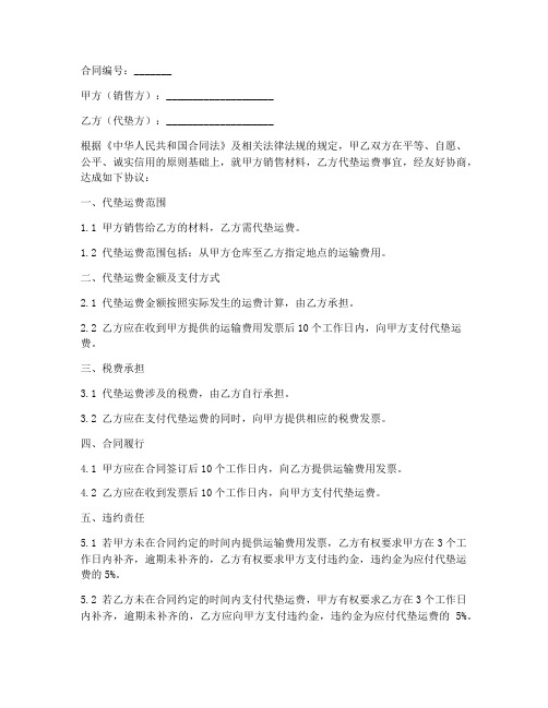 销售材料代垫运费涉税合同