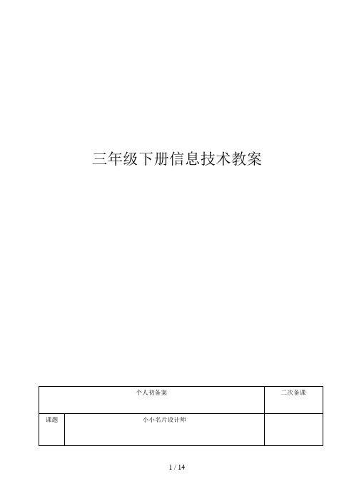 青岛版小学信息技术三年级下册教案