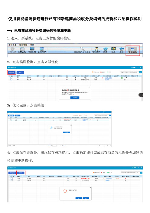 金税盘用智能编码快速进行已有和新建商品税收分类编码的更新和匹配操作说明