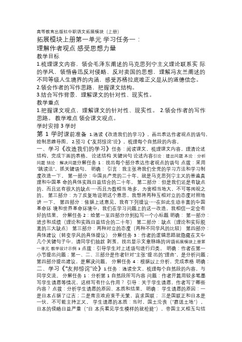 高等教育出版社中职语文拓展模块(上册)第一单元教案2024版