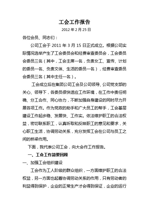 2011年工会工作报告