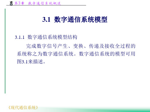 数字通信系统概述ppt课件