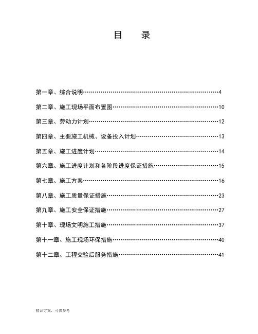 钻孔灌注桩施工工程施工组织设计