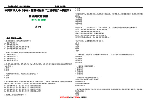 中国石油大学(华东)智慧树知到“工程管理”《管理学》网课测试题答案4