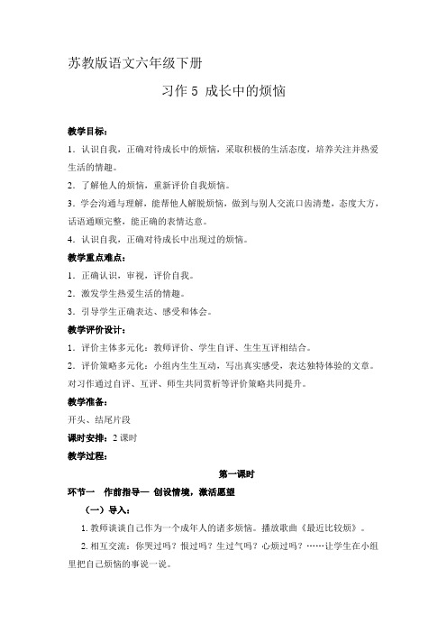 成长中的烦恼Microsoft Word 文档
