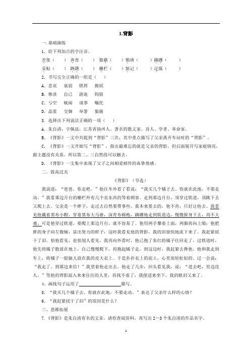 八年级下册1.背影同步练习