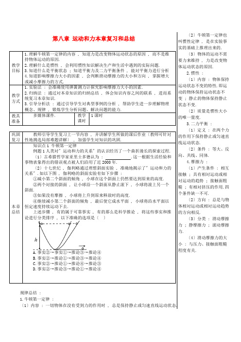 高邑县第三中学八年级物理下册第八章运动和力本章复习和总结教案新版新人教版