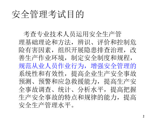 2018年注册安全工程师考试安全生产管理知识章节考点讲解与巩固练习_可取代课本