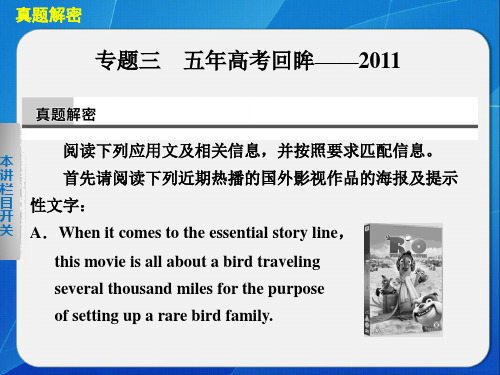 步步高广东专用2014高考英语二轮-第四部分专题三54