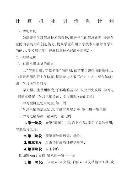 计算机社团活动计划