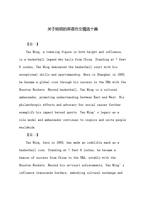 关于姚明的英语作文五年级
