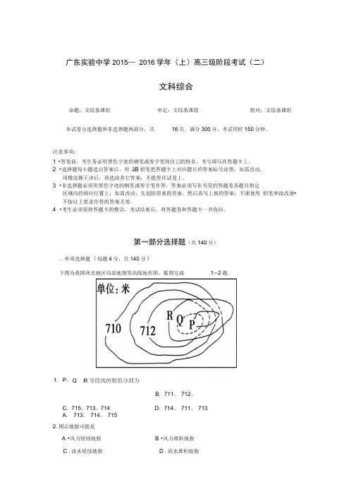 广东省广州2016届高三文综上册第二次阶段性考试卷