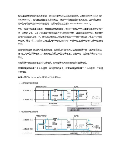 自感互感以及共模电感与差模电感的区别