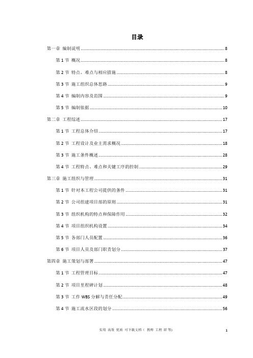 专项方案  建筑工程  组织设计---北京某A级办公楼工程施工组织设计