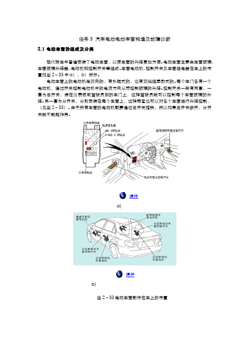 汽车电器设备构造与维修 64-2-3汽车电动车窗构造及故障诊断电子教材 图文