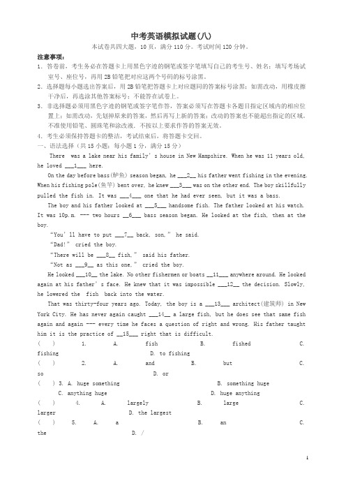 广东省广州市2018年中考英语学科模拟题(八)及答案