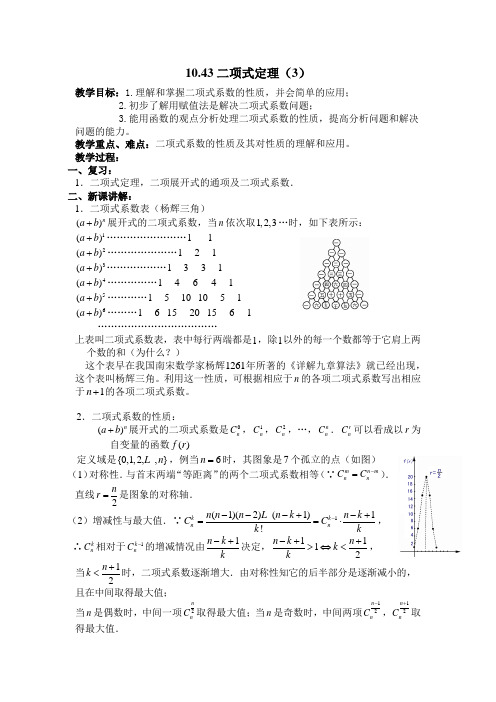 高二数学二项式定理3