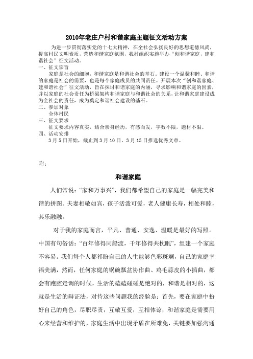 “和谐家庭”主题征文活动附优秀文章