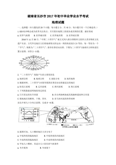 【3套精选】泸州市中考模拟考试地理试卷含答案