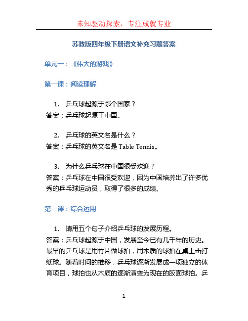 苏教版四年级下册语文补充习题答案 (2)