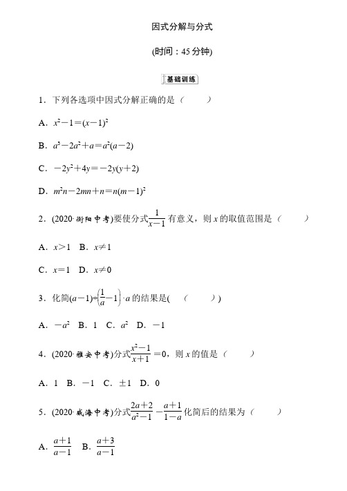 2021年九年级数学中考专题复习小测《因式分解与分式》(Word版附答案)