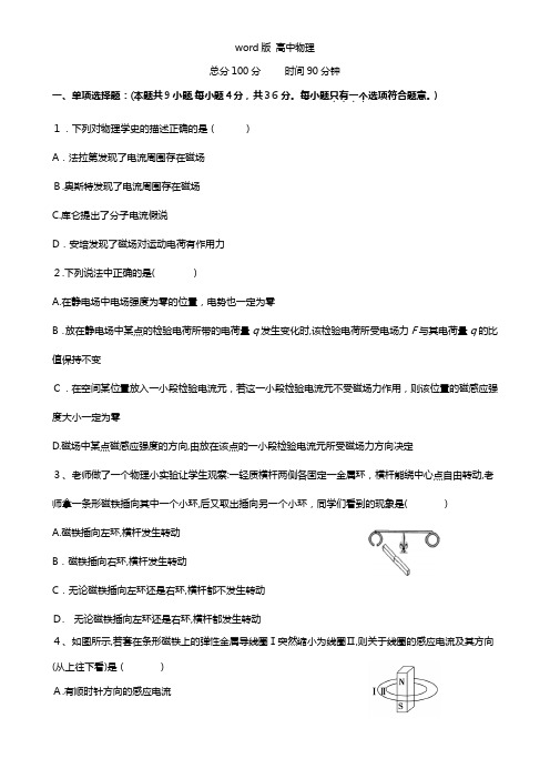 湖南省衡阳市八中2020┄2021学年高二上学期期末考试物理试题