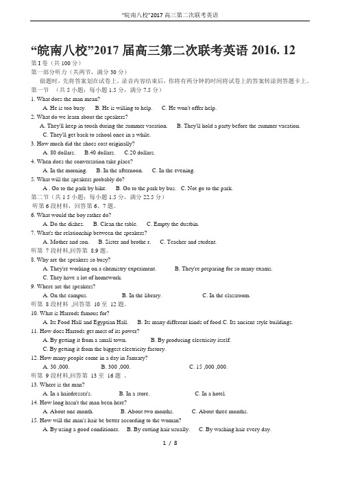 “皖南八校”2017高三第二次联考英语