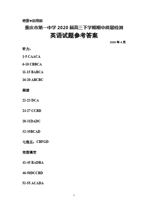 2020年4月重庆一中2020届高三下学期期中考试英语答案