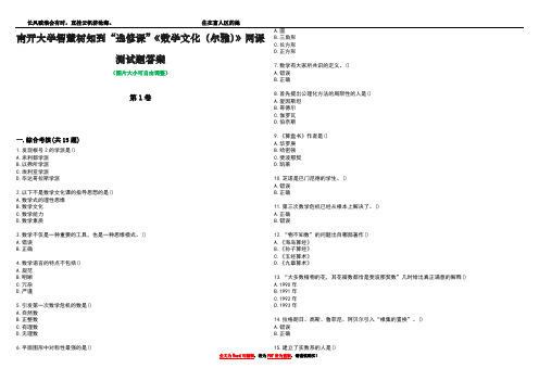 南开大学智慧树知到“选修课”《数学文化(尔雅)》网课测试题答案1