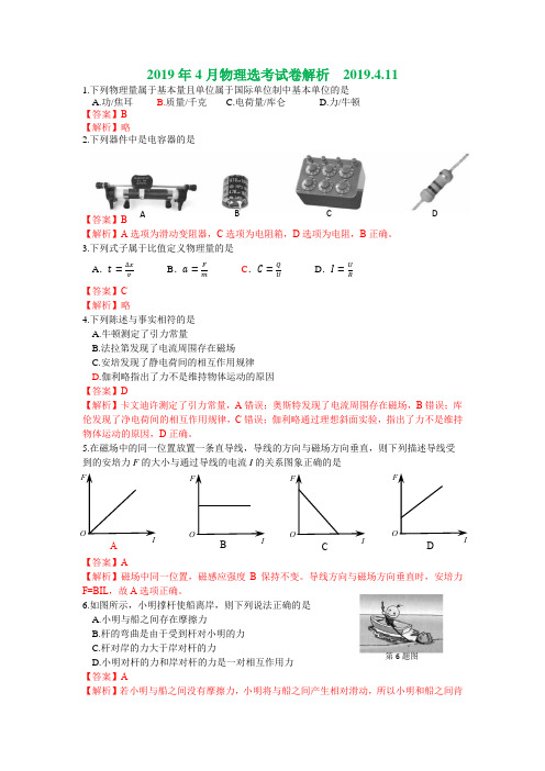 浙江省2019年4月物理选考试卷