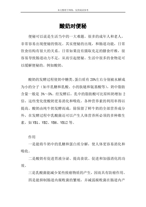 酸奶对便秘