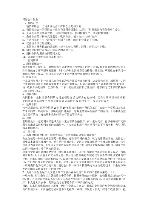 国际会计作业二答案